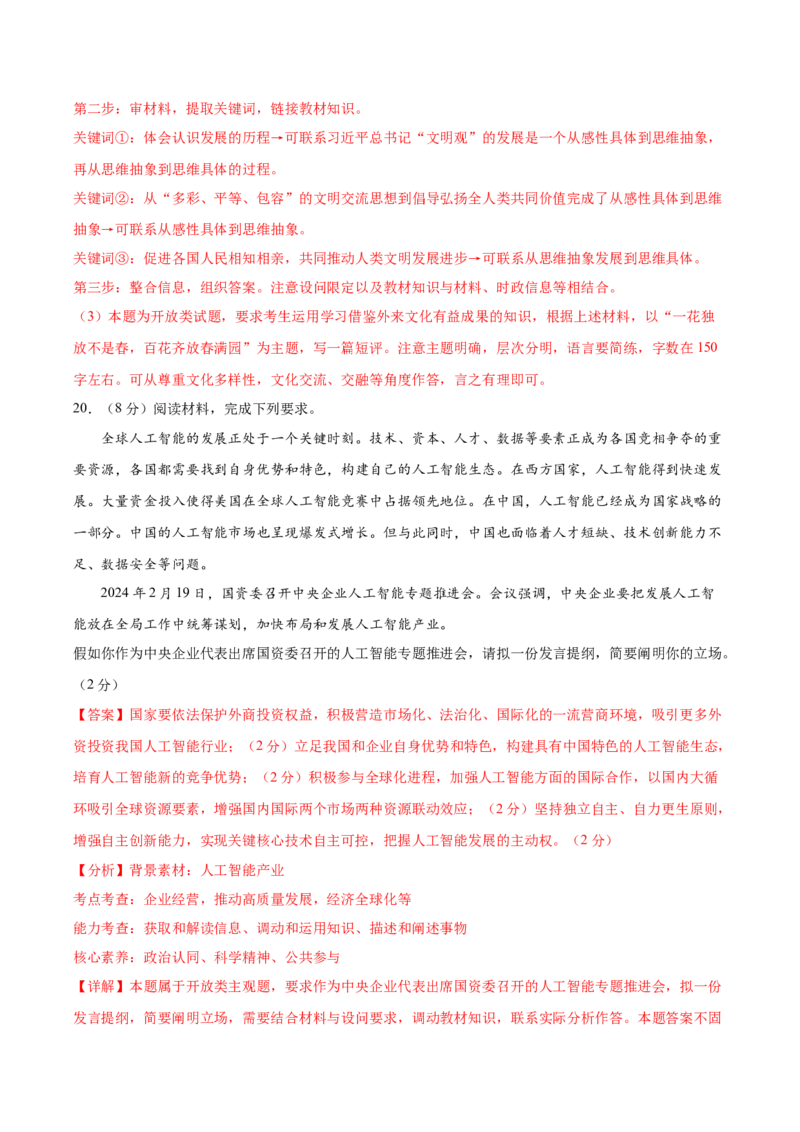 2024年高考政治临考押题卷01（全解全析）_8.2025政治总复习_2024年新高考资料_5.2024三轮冲刺_备战2024年高考政治临考题号押题（新高考通用）322937427