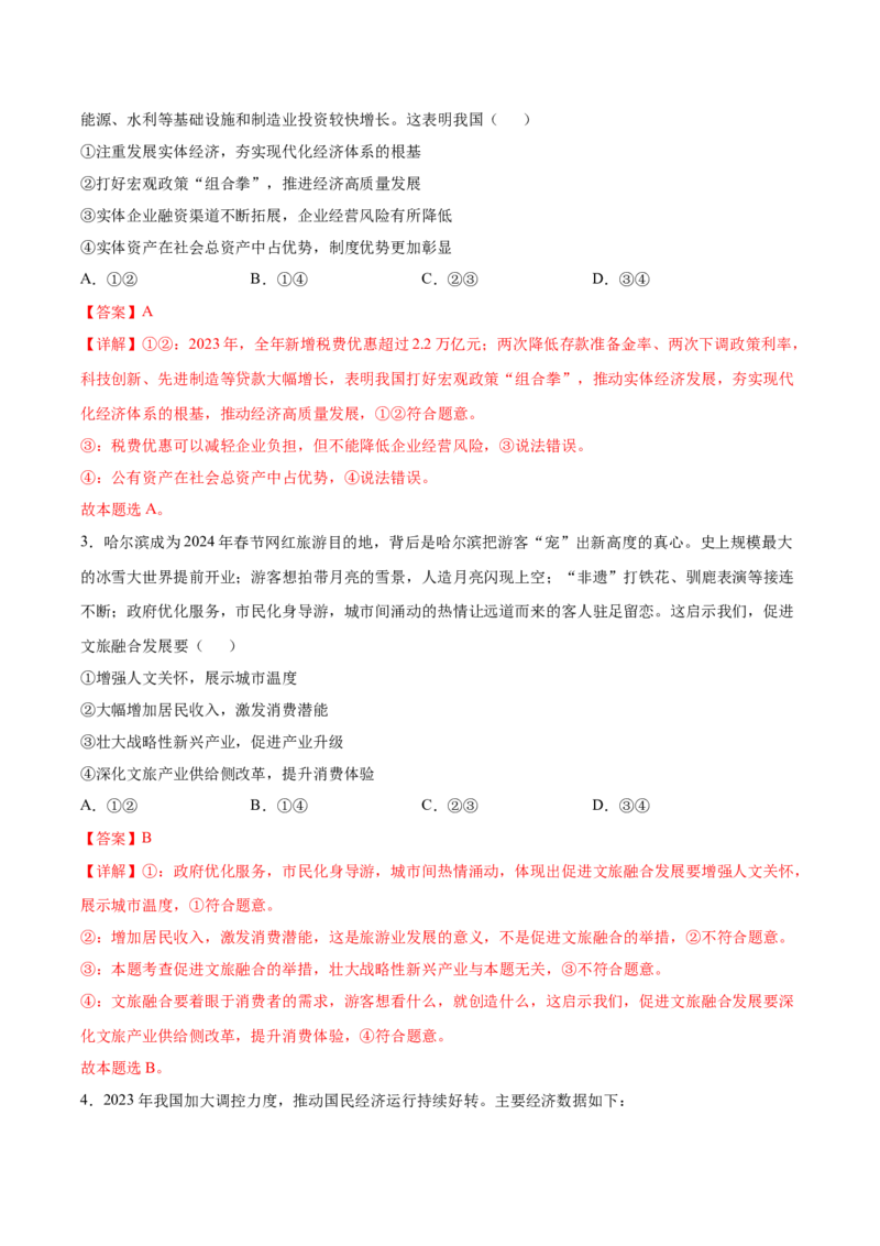 2024年高考政治临考押题卷01（全解全析）_8.2025政治总复习_2024年新高考资料_5.2024三轮冲刺_备战2024年高考政治临考题号押题（新高考通用）322937427