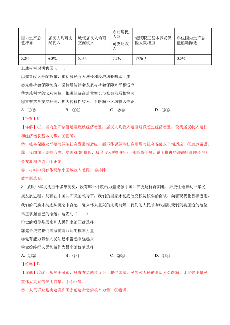 2024年高考政治临考押题卷01（全解全析）_8.2025政治总复习_2024年新高考资料_5.2024三轮冲刺_备战2024年高考政治临考题号押题（新高考通用）322937427