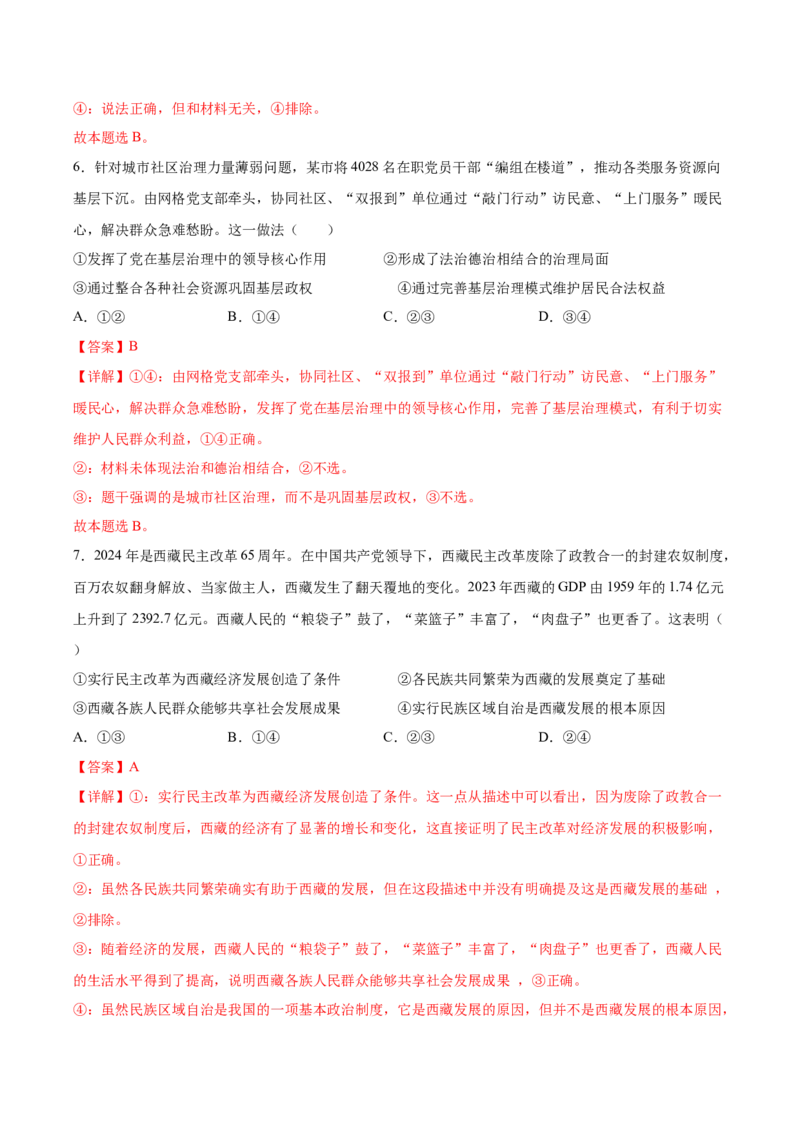 2024年高考政治临考押题卷01（全解全析）_8.2025政治总复习_2024年新高考资料_5.2024三轮冲刺_备战2024年高考政治临考题号押题（新高考通用）322937427