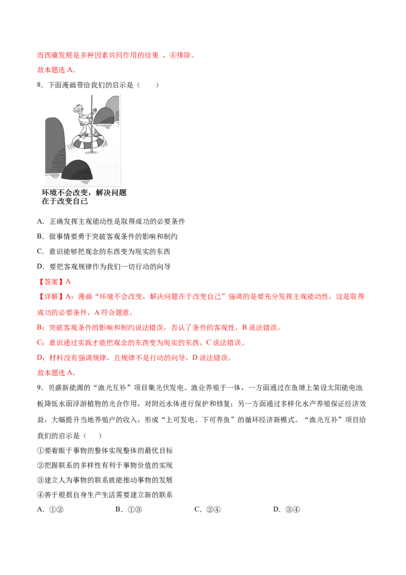 2024年高考政治临考押题卷01（全解全析）_8.2025政治总复习_2024年新高考资料_5.2024三轮冲刺_备战2024年高考政治临考题号押题（新高考通用）322937427