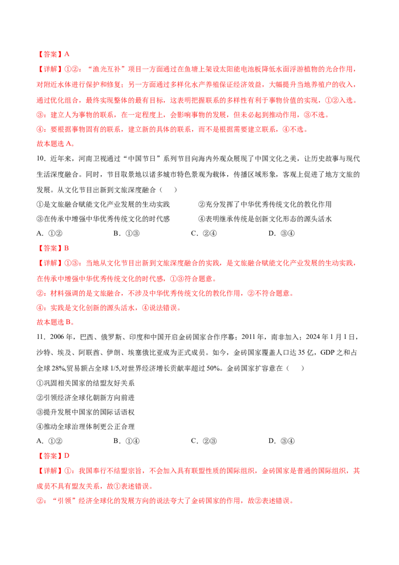 2024年高考政治临考押题卷01（全解全析）_8.2025政治总复习_2024年新高考资料_5.2024三轮冲刺_备战2024年高考政治临考题号押题（新高考通用）322937427