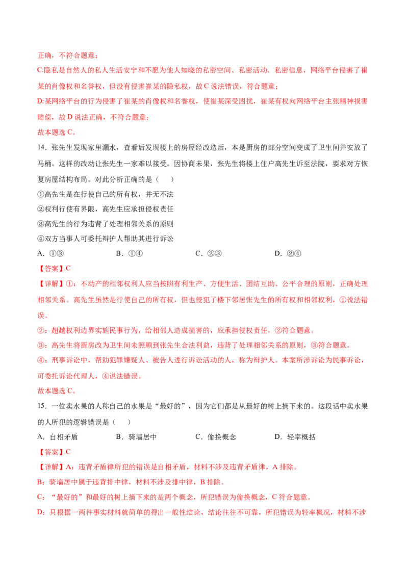 2024年高考政治临考押题卷01（全解全析）_8.2025政治总复习_2024年新高考资料_5.2024三轮冲刺_备战2024年高考政治临考题号押题（新高考通用）322937427