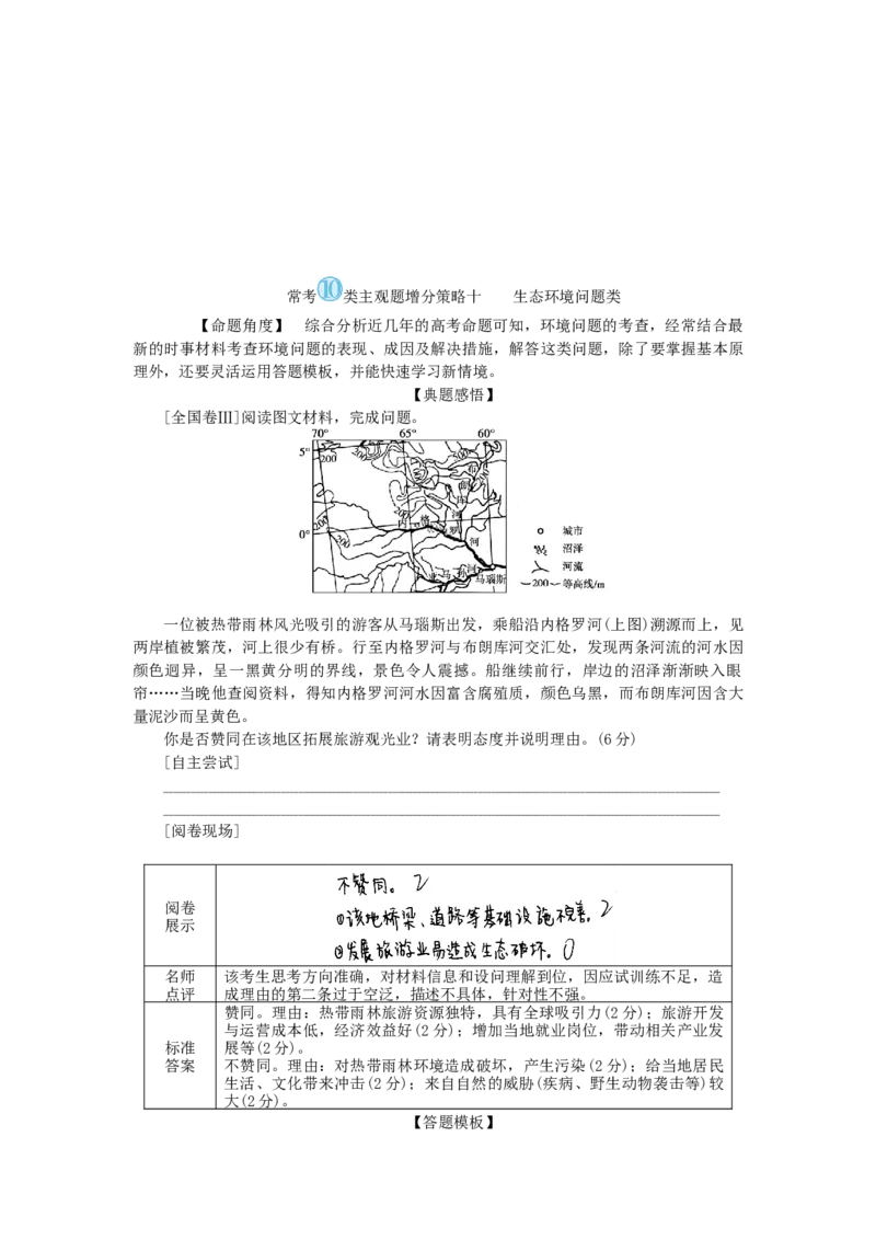 统考版2023版高三地理一轮复习第31讲湿地资源的开发与保护__以洞庭湖区为例学生用书_9.2025地理总复习_赠品通用版（老高考）复习资料_一轮复习