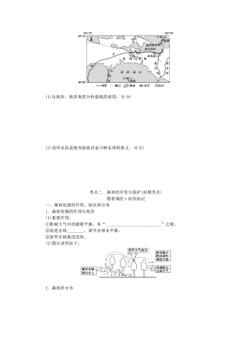 统考版2023版高三地理一轮复习第31讲湿地资源的开发与保护__以洞庭湖区为例学生用书_9.2025地理总复习_赠品通用版（老高考）复习资料_一轮复习