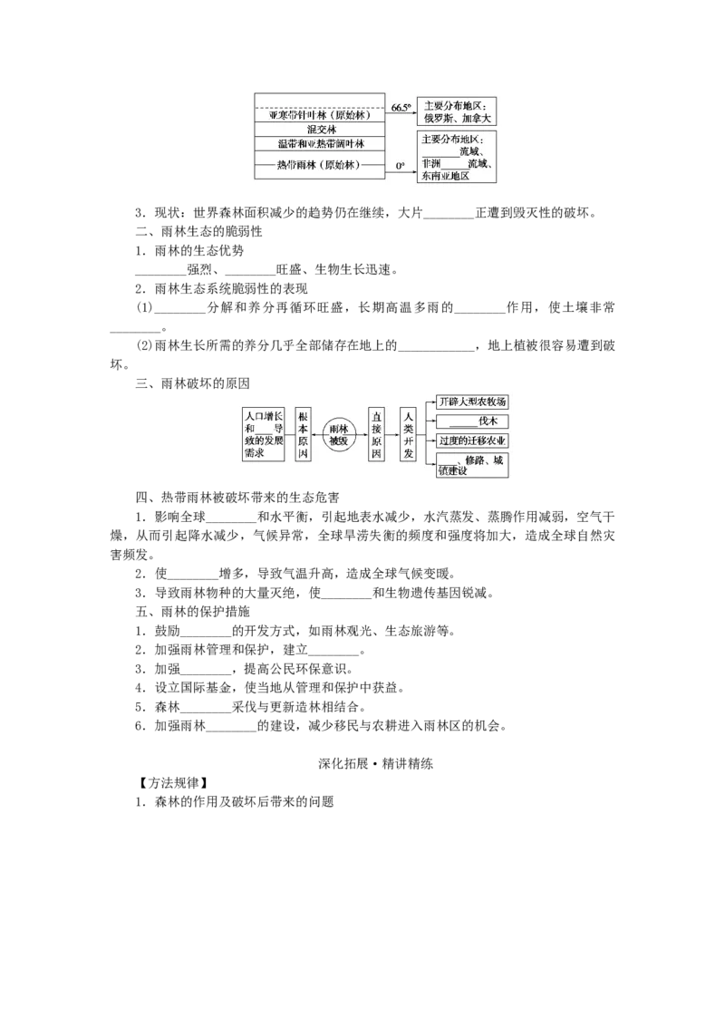 统考版2023版高三地理一轮复习第31讲湿地资源的开发与保护__以洞庭湖区为例学生用书_9.2025地理总复习_赠品通用版（老高考）复习资料_一轮复习