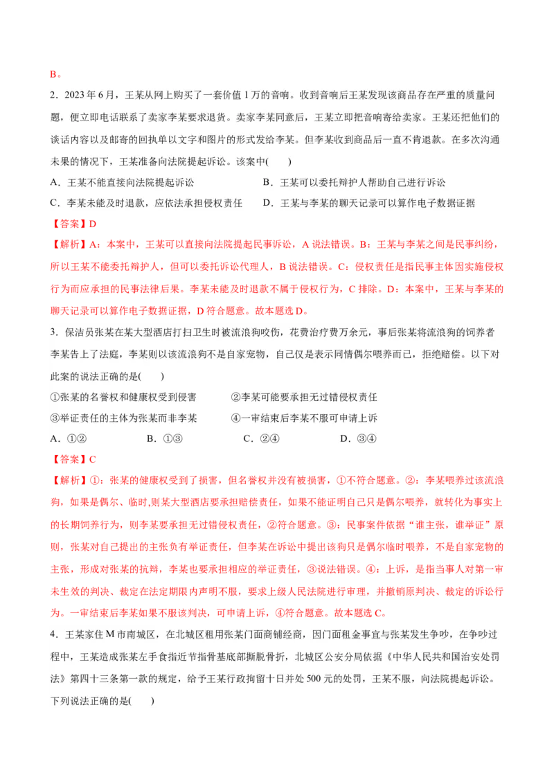 专题09维权篇&mdash;&mdash;社会争议的解决（讲义）（解析版）_8.2025政治总复习_2024年新高考资料_2.2024二轮复习_2024年高考政治二轮复习高频考点追踪与预测（新高考专用）