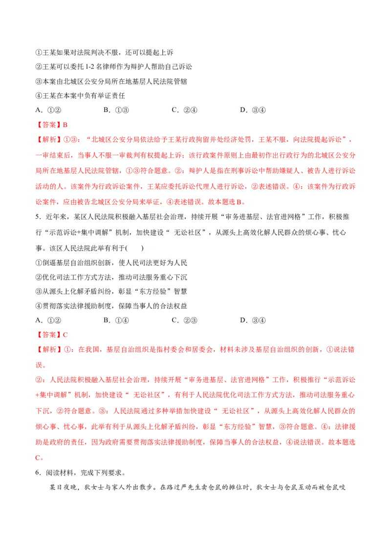 专题09维权篇&mdash;&mdash;社会争议的解决（讲义）（解析版）_8.2025政治总复习_2024年新高考资料_2.2024二轮复习_2024年高考政治二轮复习高频考点追踪与预测（新高考专用）