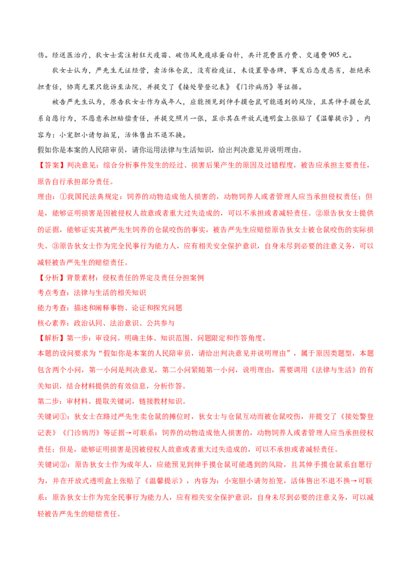 专题09维权篇&mdash;&mdash;社会争议的解决（讲义）（解析版）_8.2025政治总复习_2024年新高考资料_2.2024二轮复习_2024年高考政治二轮复习高频考点追踪与预测（新高考专用）