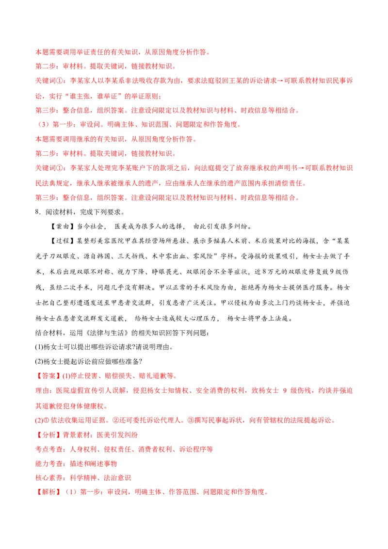专题09维权篇&mdash;&mdash;社会争议的解决（讲义）（解析版）_8.2025政治总复习_2024年新高考资料_2.2024二轮复习_2024年高考政治二轮复习高频考点追踪与预测（新高考专用）