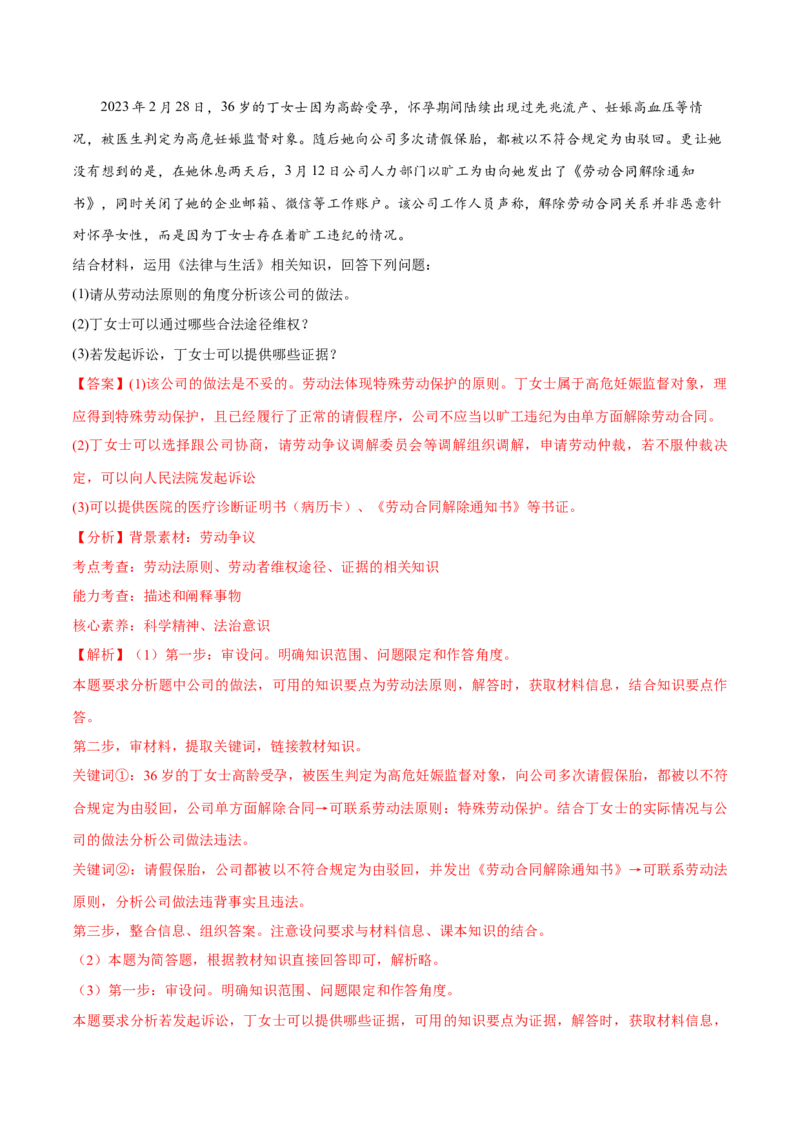 专题09维权篇&mdash;&mdash;社会争议的解决（讲义）（解析版）_8.2025政治总复习_2024年新高考资料_2.2024二轮复习_2024年高考政治二轮复习高频考点追踪与预测（新高考专用）
