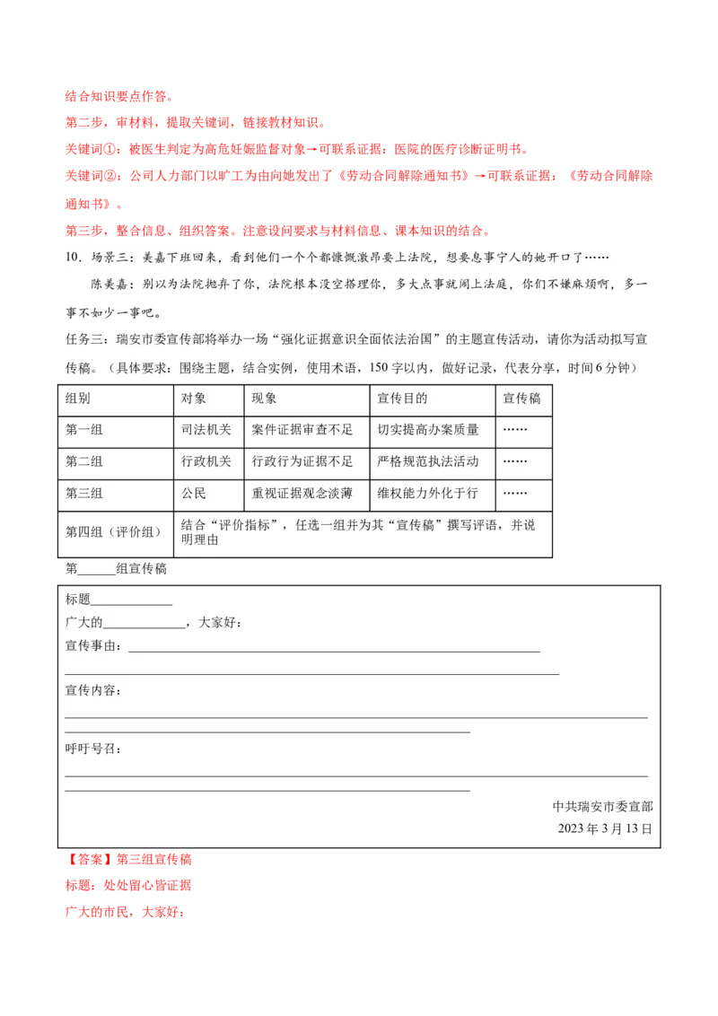 专题09维权篇&mdash;&mdash;社会争议的解决（讲义）（解析版）_8.2025政治总复习_2024年新高考资料_2.2024二轮复习_2024年高考政治二轮复习高频考点追踪与预测（新高考专用）
