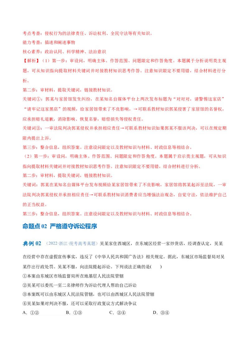 专题09维权篇&mdash;&mdash;社会争议的解决（讲义）（解析版）_8.2025政治总复习_2024年新高考资料_2.2024二轮复习_2024年高考政治二轮复习高频考点追踪与预测（新高考专用）