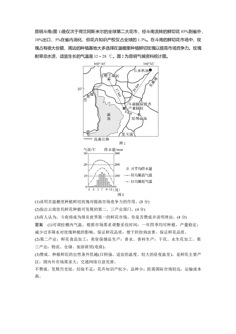第三章　第1讲　课时46　农业区位因素_9.2025地理总复习_2025年新高考资料_一轮复习_2025高考大一轮复习讲义+练习（完结）_2025高考大一轮复习地理（人教版）_配套Word版文档第二部分