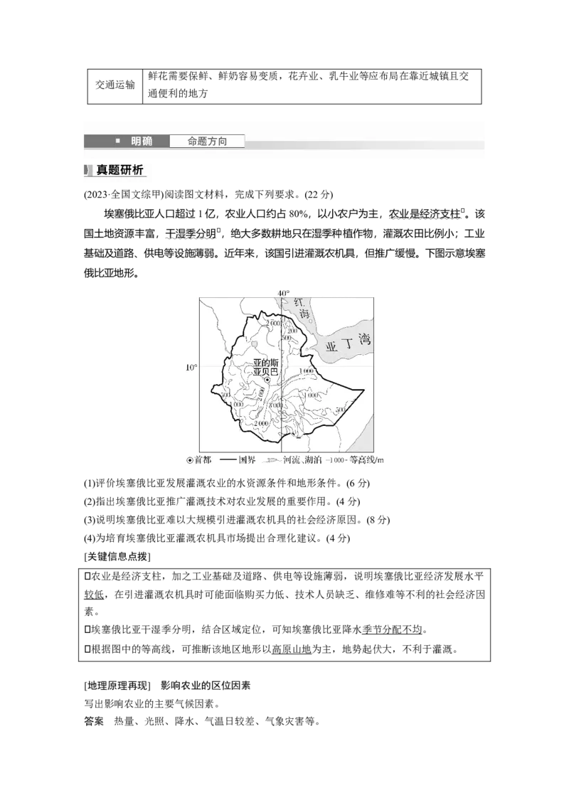 第三章　第1讲　课时46　农业区位因素_9.2025地理总复习_2025年新高考资料_一轮复习_2025高考大一轮复习讲义+练习（完结）_2025高考大一轮复习地理（人教版）_配套Word版文档第二部分