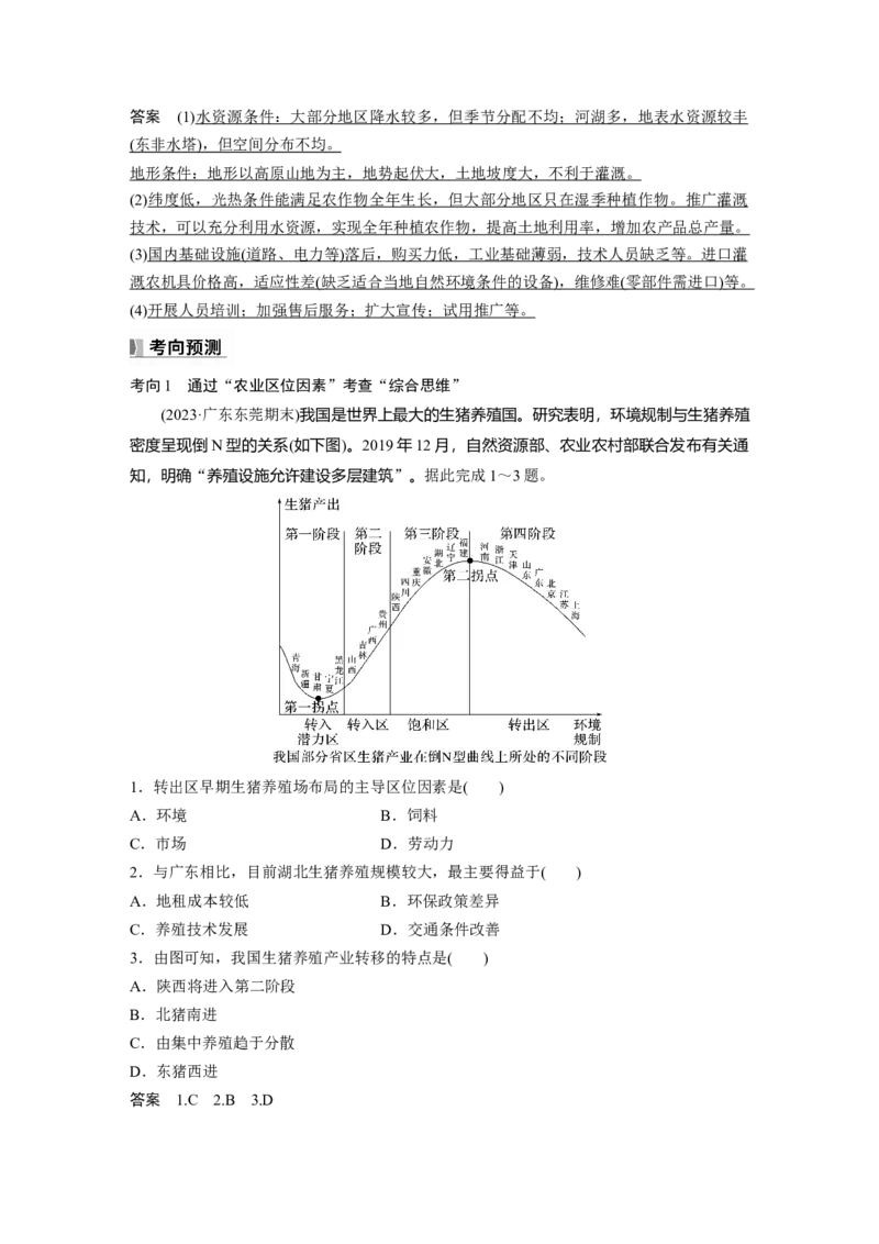 第三章　第1讲　课时46　农业区位因素_9.2025地理总复习_2025年新高考资料_一轮复习_2025高考大一轮复习讲义+练习（完结）_2025高考大一轮复习地理（人教版）_配套Word版文档第二部分