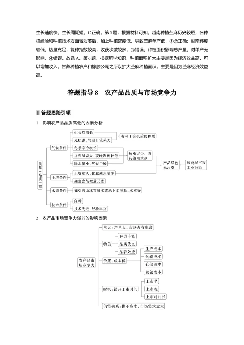 第三章　第1讲　课时46　农业区位因素_9.2025地理总复习_2025年新高考资料_一轮复习_2025高考大一轮复习讲义+练习（完结）_2025高考大一轮复习地理（人教版）_配套Word版文档第二部分