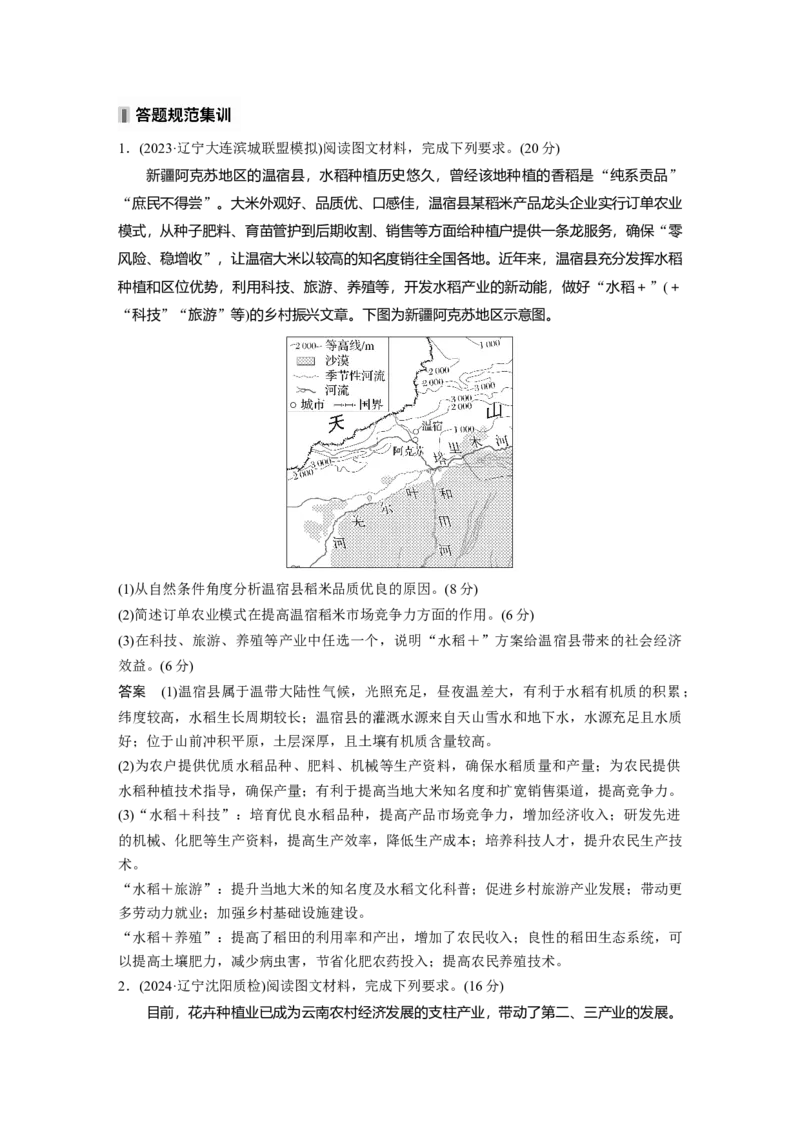 第三章　第1讲　课时46　农业区位因素_9.2025地理总复习_2025年新高考资料_一轮复习_2025高考大一轮复习讲义+练习（完结）_2025高考大一轮复习地理（人教版）_配套Word版文档第二部分
