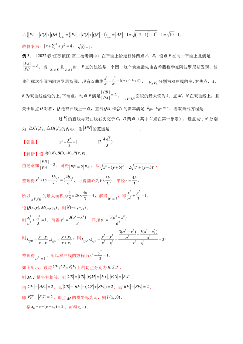 专题12圆锥曲线压轴小题常见题型全归纳（精讲精练）（解析版）_2.2025数学总复习_2023年新高考资料_二轮复习_2023年高考数学二轮复习讲练（新高考专用）