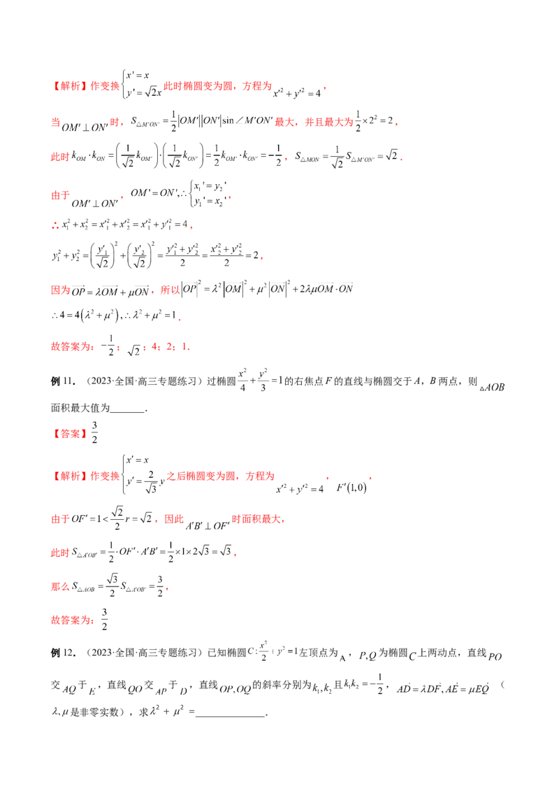 专题12圆锥曲线压轴小题常见题型全归纳（精讲精练）（解析版）_2.2025数学总复习_2023年新高考资料_二轮复习_2023年高考数学二轮复习讲练（新高考专用）