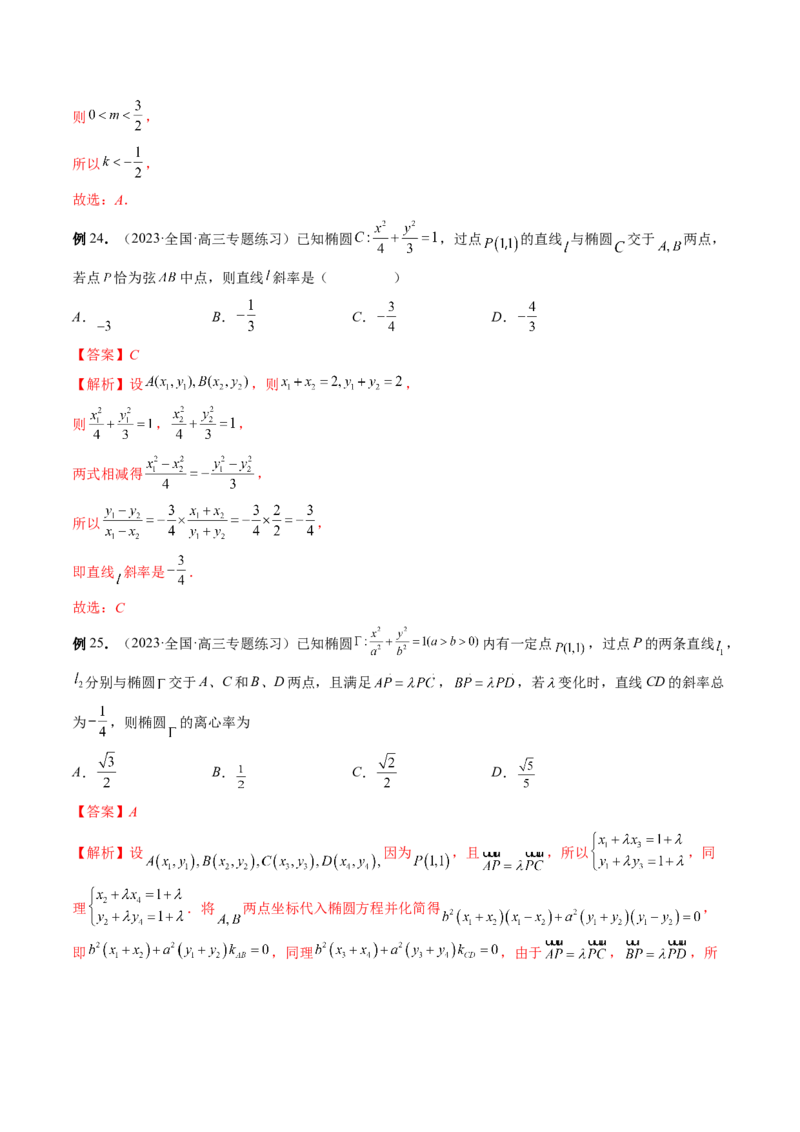 专题12圆锥曲线压轴小题常见题型全归纳（精讲精练）（解析版）_2.2025数学总复习_2023年新高考资料_二轮复习_2023年高考数学二轮复习讲练（新高考专用）