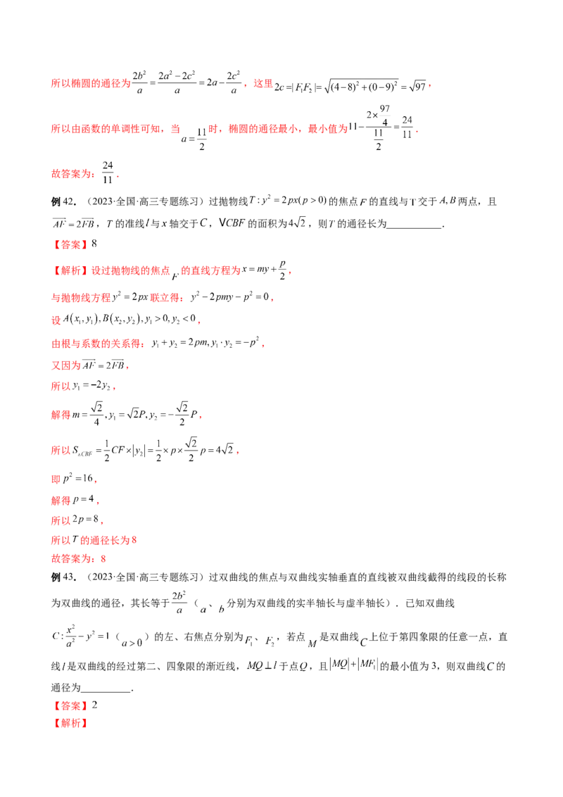 专题12圆锥曲线压轴小题常见题型全归纳（精讲精练）（解析版）_2.2025数学总复习_2023年新高考资料_二轮复习_2023年高考数学二轮复习讲练（新高考专用）
