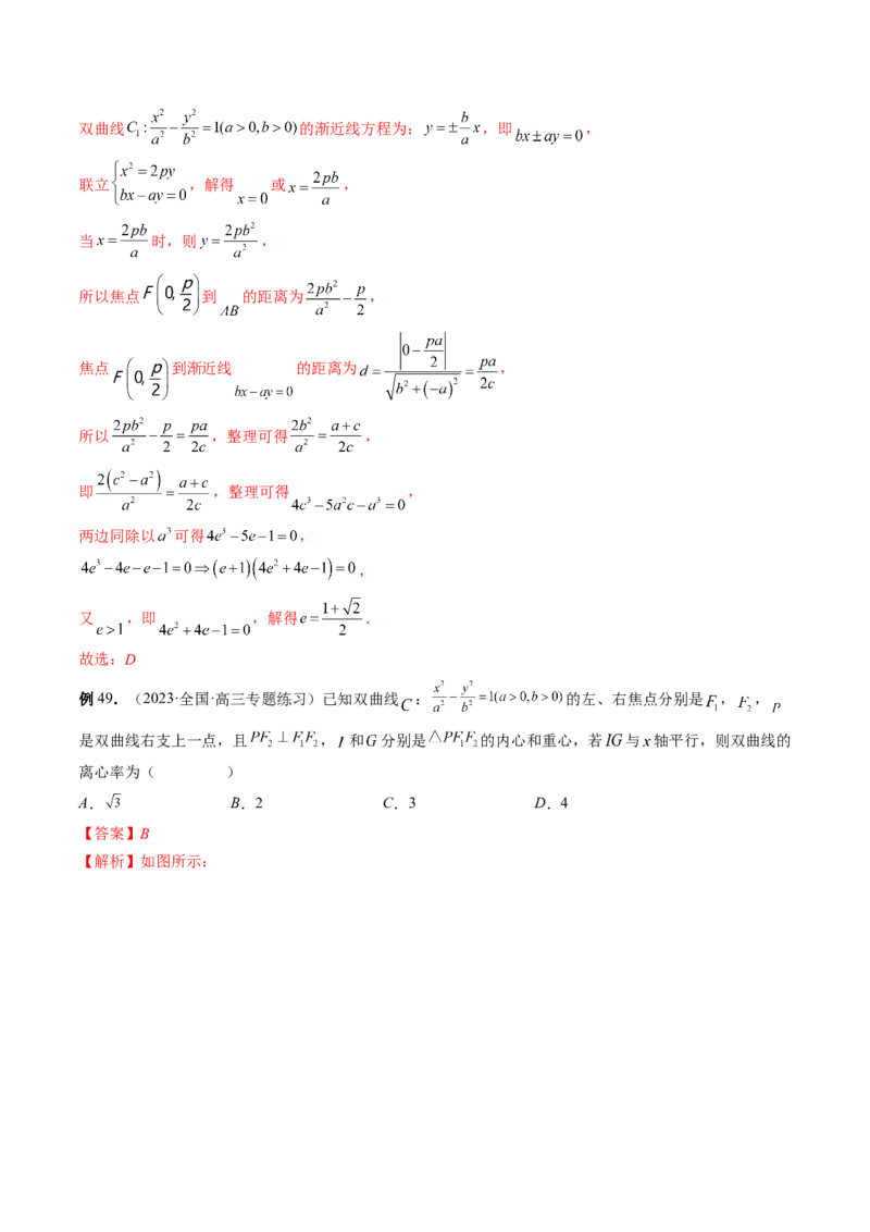 专题12圆锥曲线压轴小题常见题型全归纳（精讲精练）（解析版）_2.2025数学总复习_2023年新高考资料_二轮复习_2023年高考数学二轮复习讲练（新高考专用）