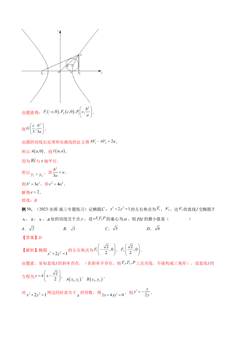 专题12圆锥曲线压轴小题常见题型全归纳（精讲精练）（解析版）_2.2025数学总复习_2023年新高考资料_二轮复习_2023年高考数学二轮复习讲练（新高考专用）