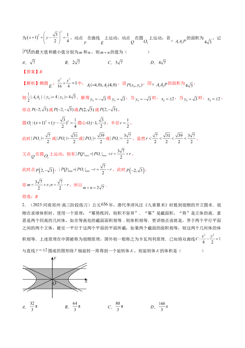专题12圆锥曲线压轴小题常见题型全归纳（精讲精练）（解析版）_2.2025数学总复习_2023年新高考资料_二轮复习_2023年高考数学二轮复习讲练（新高考专用）