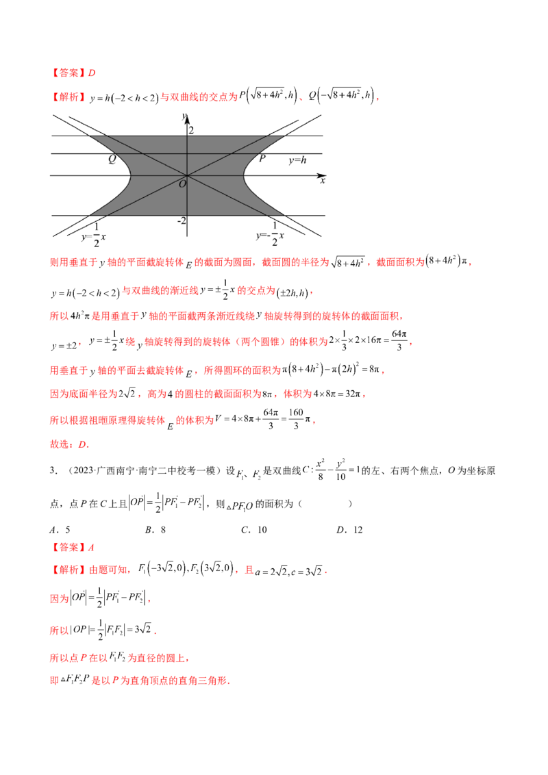 专题12圆锥曲线压轴小题常见题型全归纳（精讲精练）（解析版）_2.2025数学总复习_2023年新高考资料_二轮复习_2023年高考数学二轮复习讲练（新高考专用）