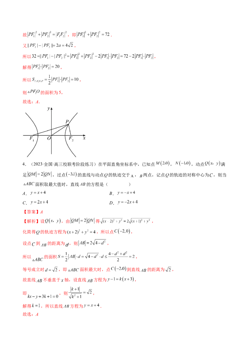 专题12圆锥曲线压轴小题常见题型全归纳（精讲精练）（解析版）_2.2025数学总复习_2023年新高考资料_二轮复习_2023年高考数学二轮复习讲练（新高考专用）