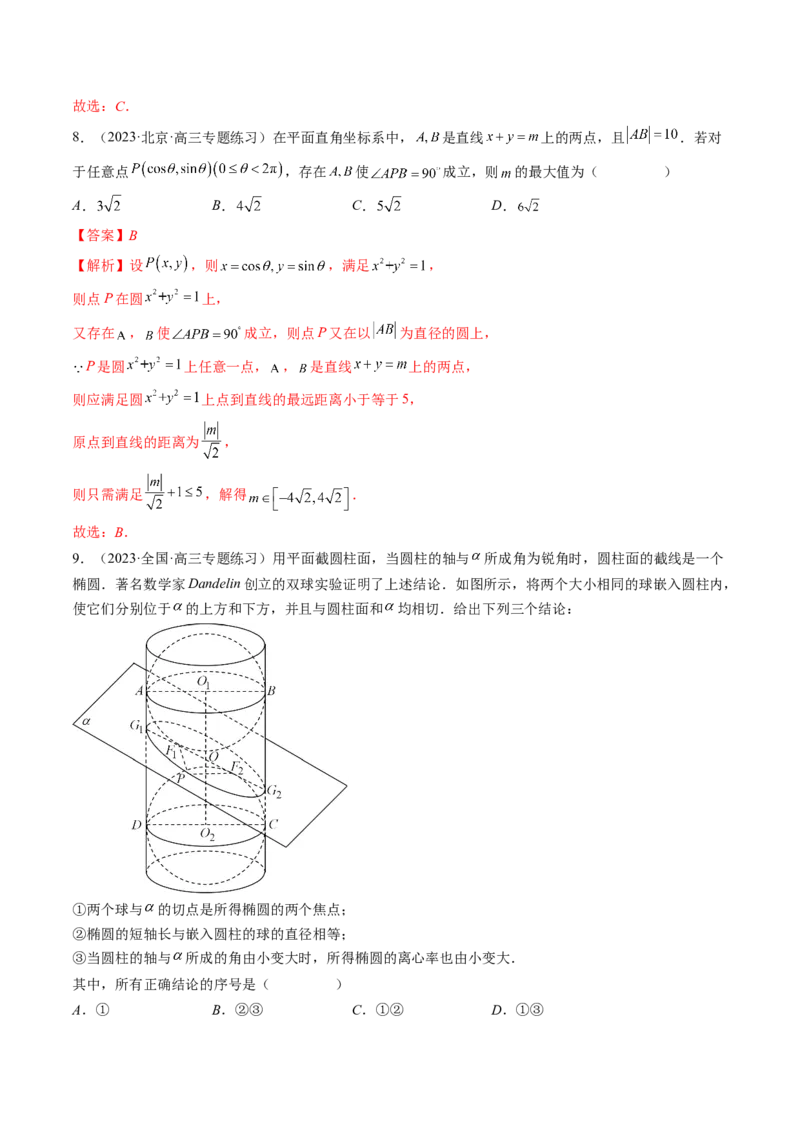 专题12圆锥曲线压轴小题常见题型全归纳（精讲精练）（解析版）_2.2025数学总复习_2023年新高考资料_二轮复习_2023年高考数学二轮复习讲练（新高考专用）