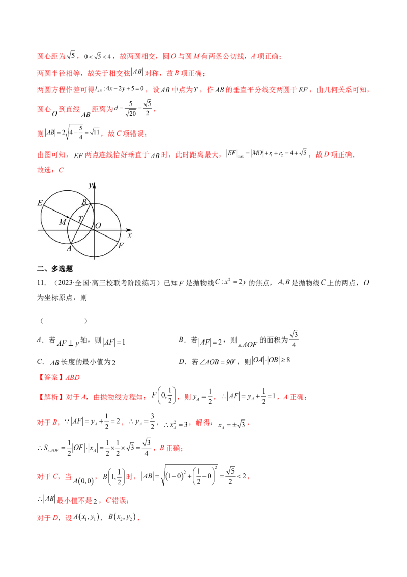 专题12圆锥曲线压轴小题常见题型全归纳（精讲精练）（解析版）_2.2025数学总复习_2023年新高考资料_二轮复习_2023年高考数学二轮复习讲练（新高考专用）