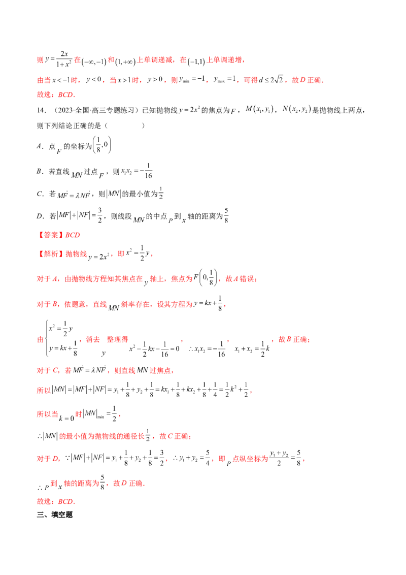 专题12圆锥曲线压轴小题常见题型全归纳（精讲精练）（解析版）_2.2025数学总复习_2023年新高考资料_二轮复习_2023年高考数学二轮复习讲练（新高考专用）