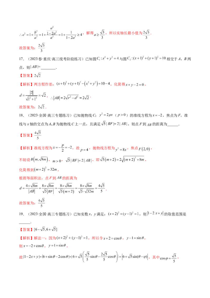 专题12圆锥曲线压轴小题常见题型全归纳（精讲精练）（解析版）_2.2025数学总复习_2023年新高考资料_二轮复习_2023年高考数学二轮复习讲练（新高考专用）
