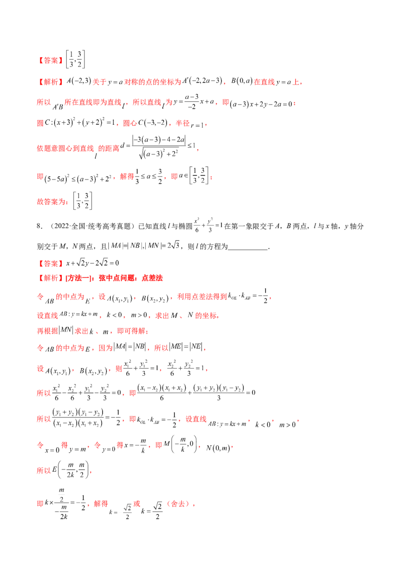 专题12圆锥曲线压轴小题常见题型全归纳（精讲精练）（解析版）_2.2025数学总复习_2023年新高考资料_二轮复习_2023年高考数学二轮复习讲练（新高考专用）