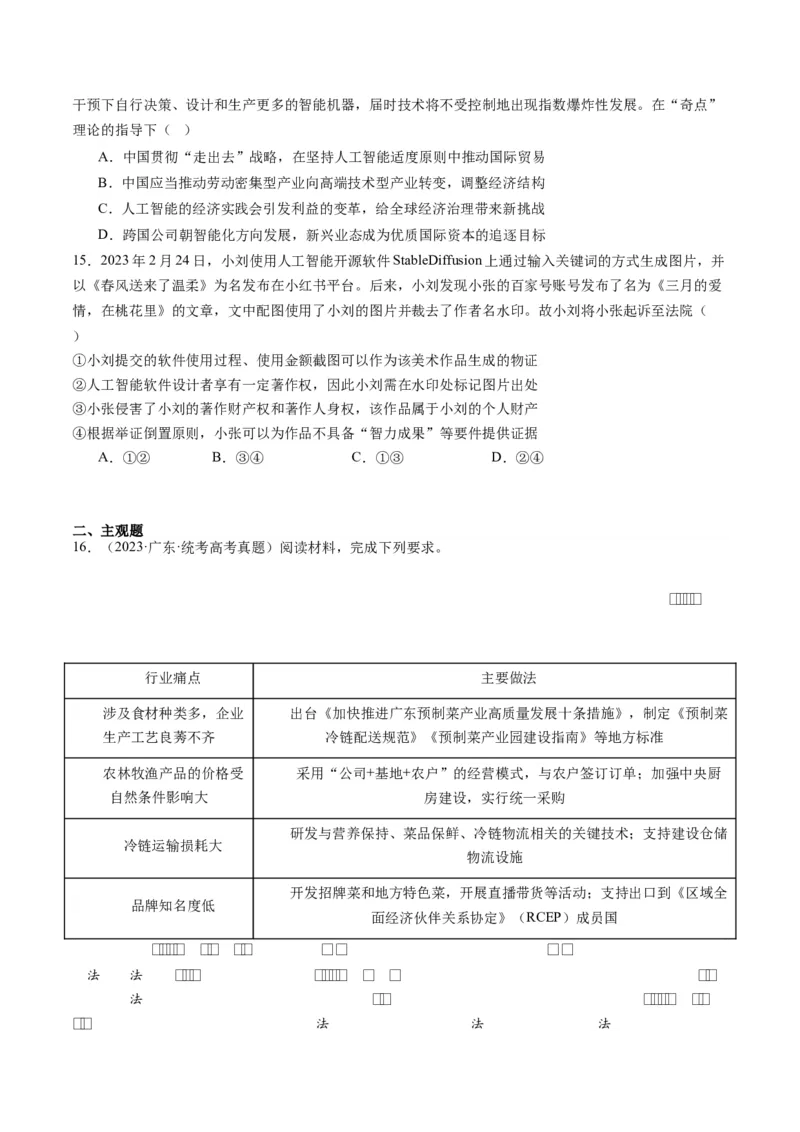 专题14依法维护民事主体民事权利和义务的实现&mdash;&mdash;社会争议解决（练习）（原卷版）_8.2025政治总复习_2024年新高考资料_2.2024二轮复习_2024年高考政治二轮复习讲练测（新教材新高考）