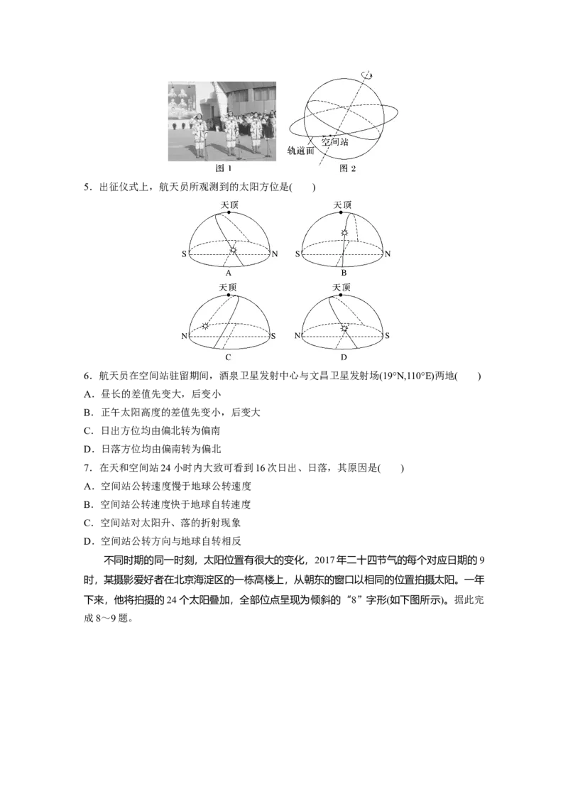 第一部分第二章第3讲课时12　昼夜长短的变化　四季的更替_9.2025地理总复习_2025年新高考资料_一轮复习_2025高考大一轮复习讲义+练习（完结）_2025高考大一轮复习地理（湘教版）