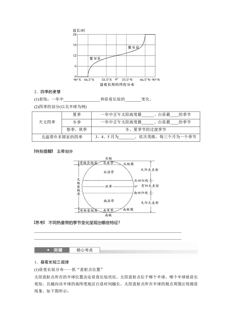 第一部分第二章第3讲课时12　昼夜长短的变化　四季的更替_9.2025地理总复习_2025年新高考资料_一轮复习_2025高考大一轮复习讲义+练习（完结）_2025高考大一轮复习地理（湘教版）