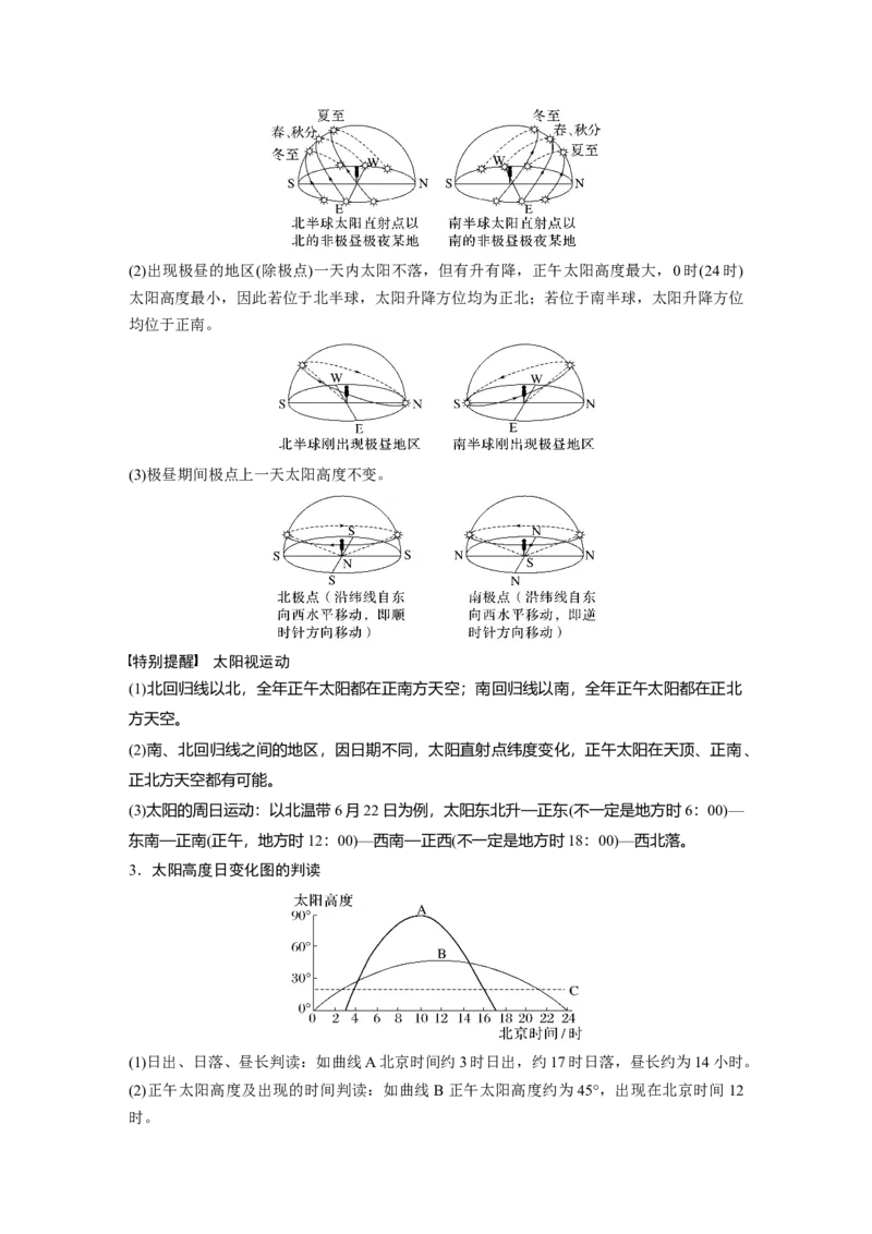 第一部分第二章第3讲课时12　昼夜长短的变化　四季的更替_9.2025地理总复习_2025年新高考资料_一轮复习_2025高考大一轮复习讲义+练习（完结）_2025高考大一轮复习地理（湘教版）