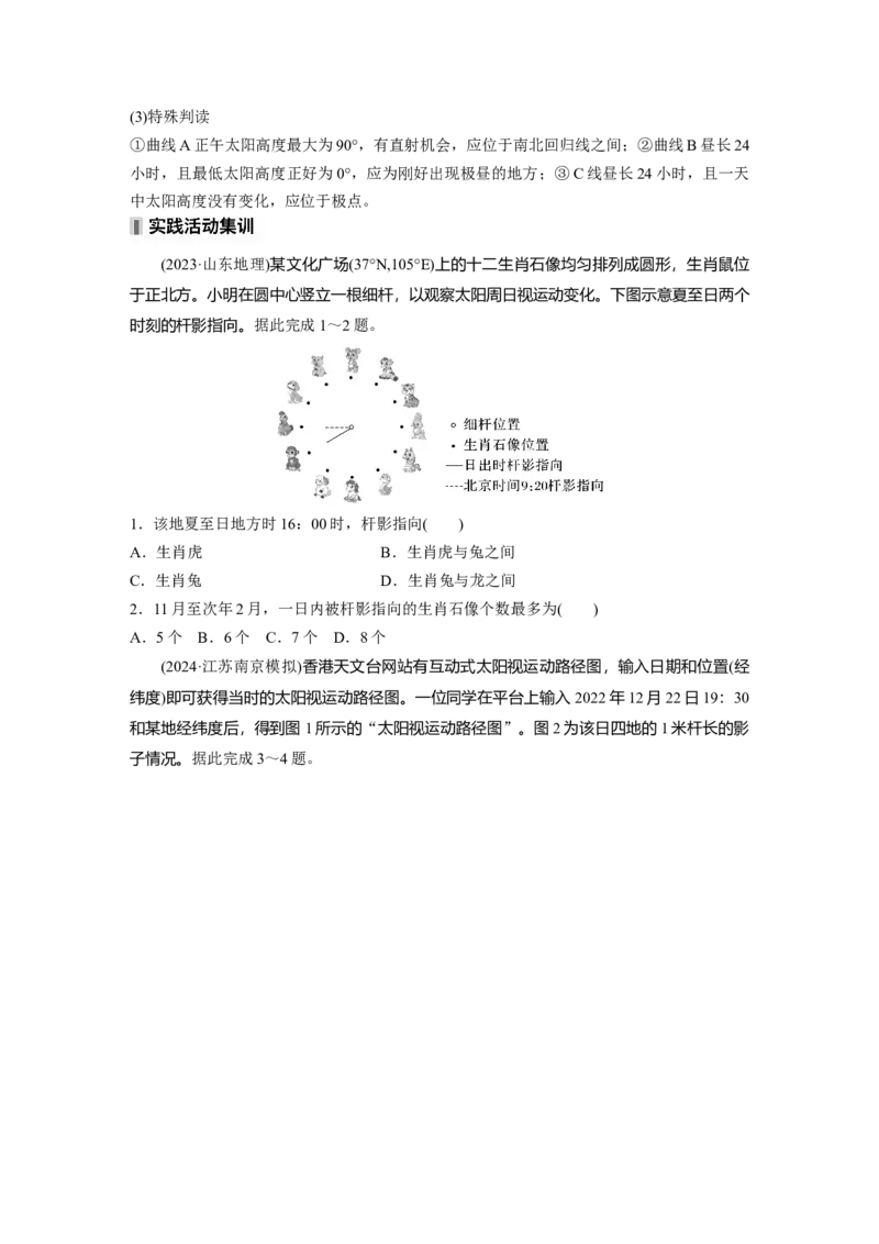 第一部分第二章第3讲课时12　昼夜长短的变化　四季的更替_9.2025地理总复习_2025年新高考资料_一轮复习_2025高考大一轮复习讲义+练习（完结）_2025高考大一轮复习地理（湘教版）