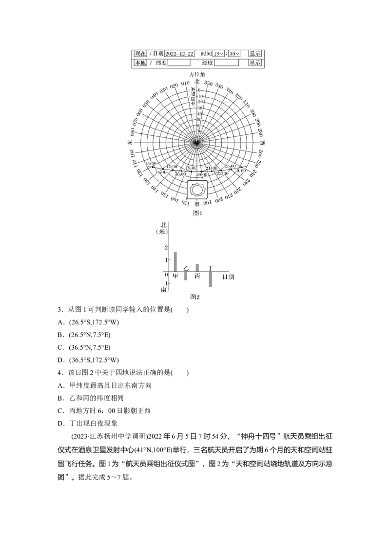 第一部分第二章第3讲课时12　昼夜长短的变化　四季的更替_9.2025地理总复习_2025年新高考资料_一轮复习_2025高考大一轮复习讲义+练习（完结）_2025高考大一轮复习地理（湘教版）
