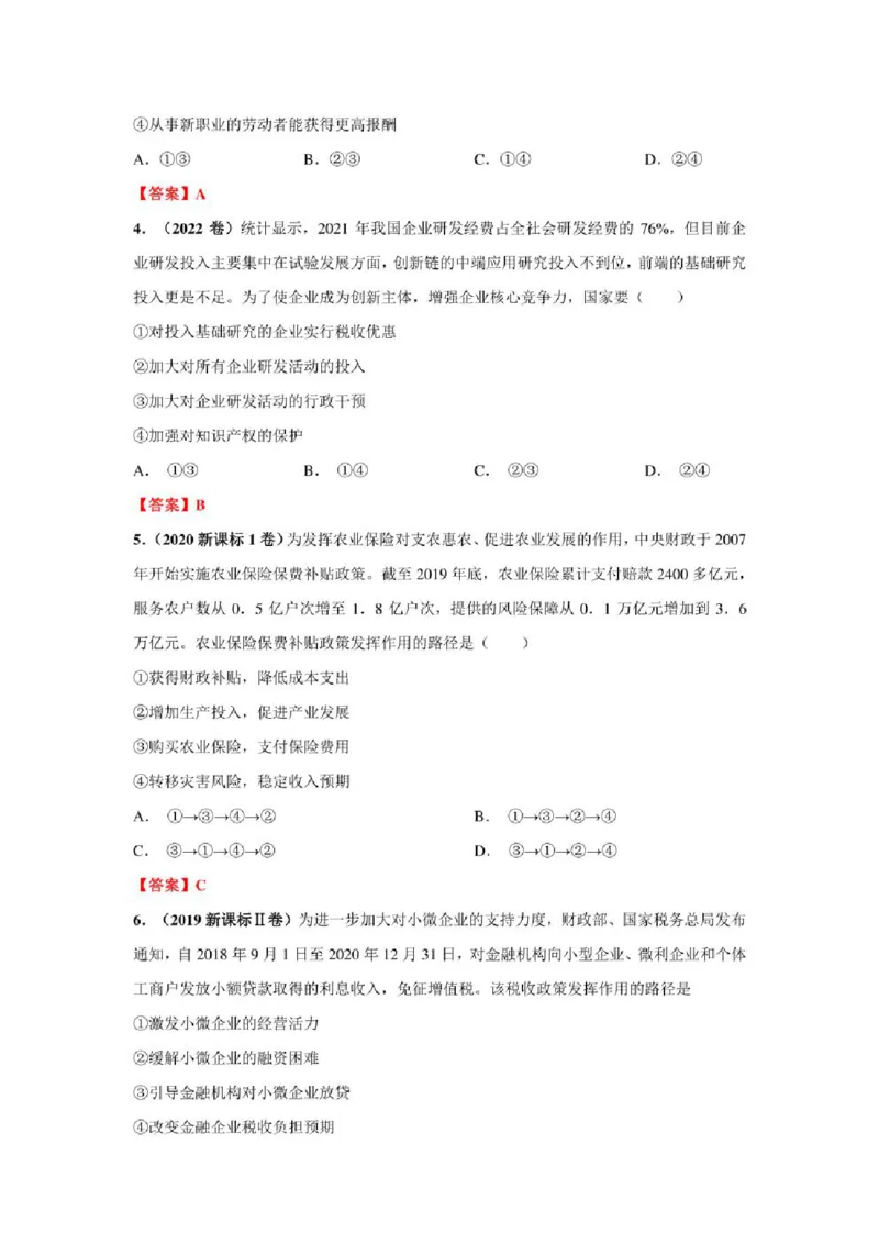 2023年新高考政治时政热点押题练习专题八关键词：劳动是幸福的源泉是梦想的起点（PDF版）_8.2025政治总复习_2023年新高考资料_专项复习_2023年新高考高中政治时政热点押题练习