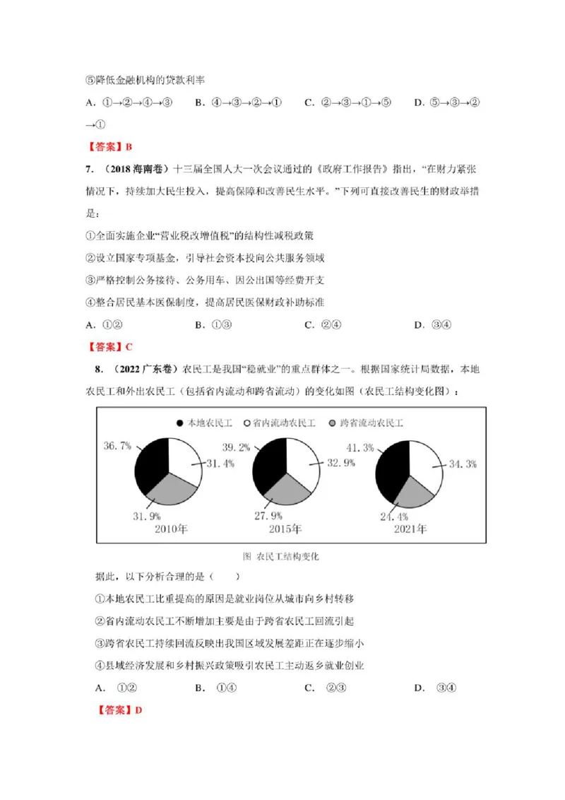 2023年新高考政治时政热点押题练习专题八关键词：劳动是幸福的源泉是梦想的起点（PDF版）_8.2025政治总复习_2023年新高考资料_专项复习_2023年新高考高中政治时政热点押题练习