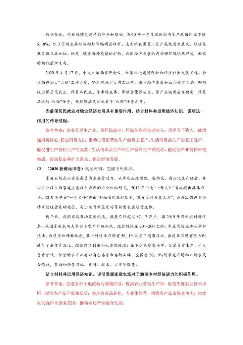 2023年新高考政治时政热点押题练习专题八关键词：劳动是幸福的源泉是梦想的起点（PDF版）_8.2025政治总复习_2023年新高考资料_专项复习_2023年新高考高中政治时政热点押题练习