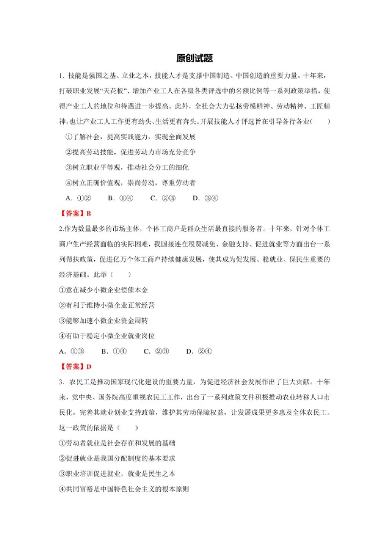 2023年新高考政治时政热点押题练习专题八关键词：劳动是幸福的源泉是梦想的起点（PDF版）_8.2025政治总复习_2023年新高考资料_专项复习_2023年新高考高中政治时政热点押题练习