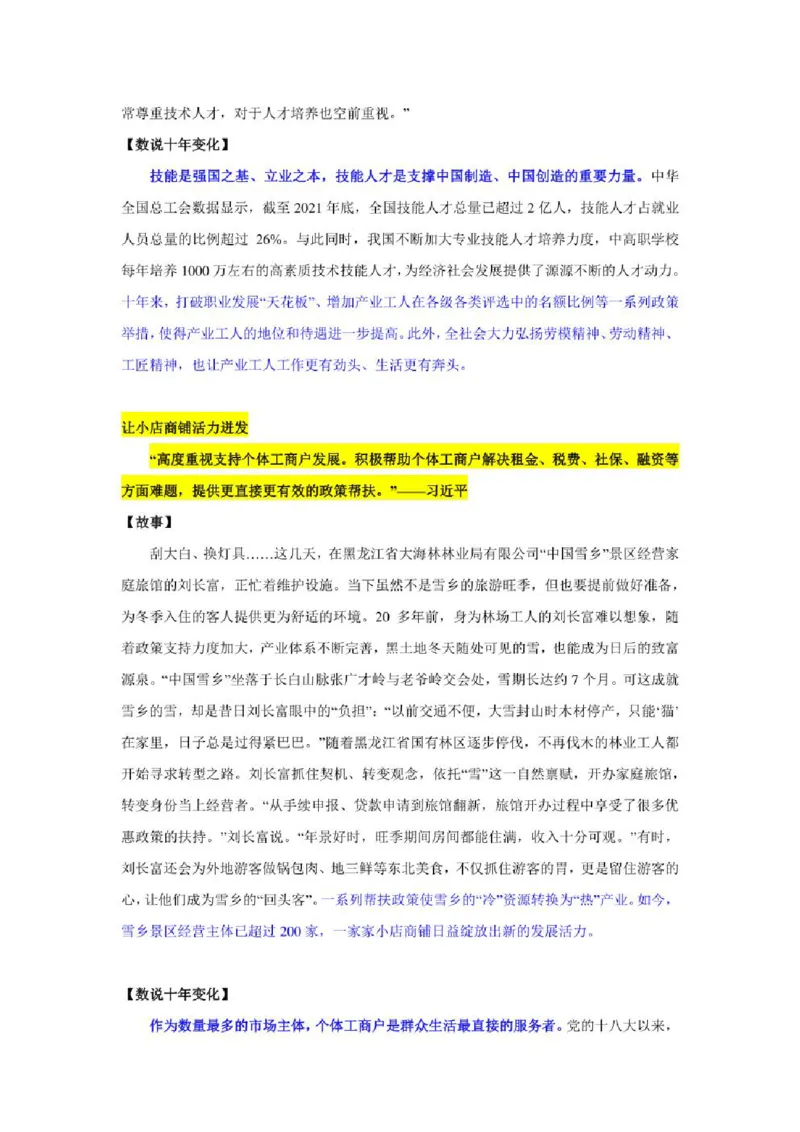 2023年新高考政治时政热点押题练习专题八关键词：劳动是幸福的源泉是梦想的起点（PDF版）_8.2025政治总复习_2023年新高考资料_专项复习_2023年新高考高中政治时政热点押题练习