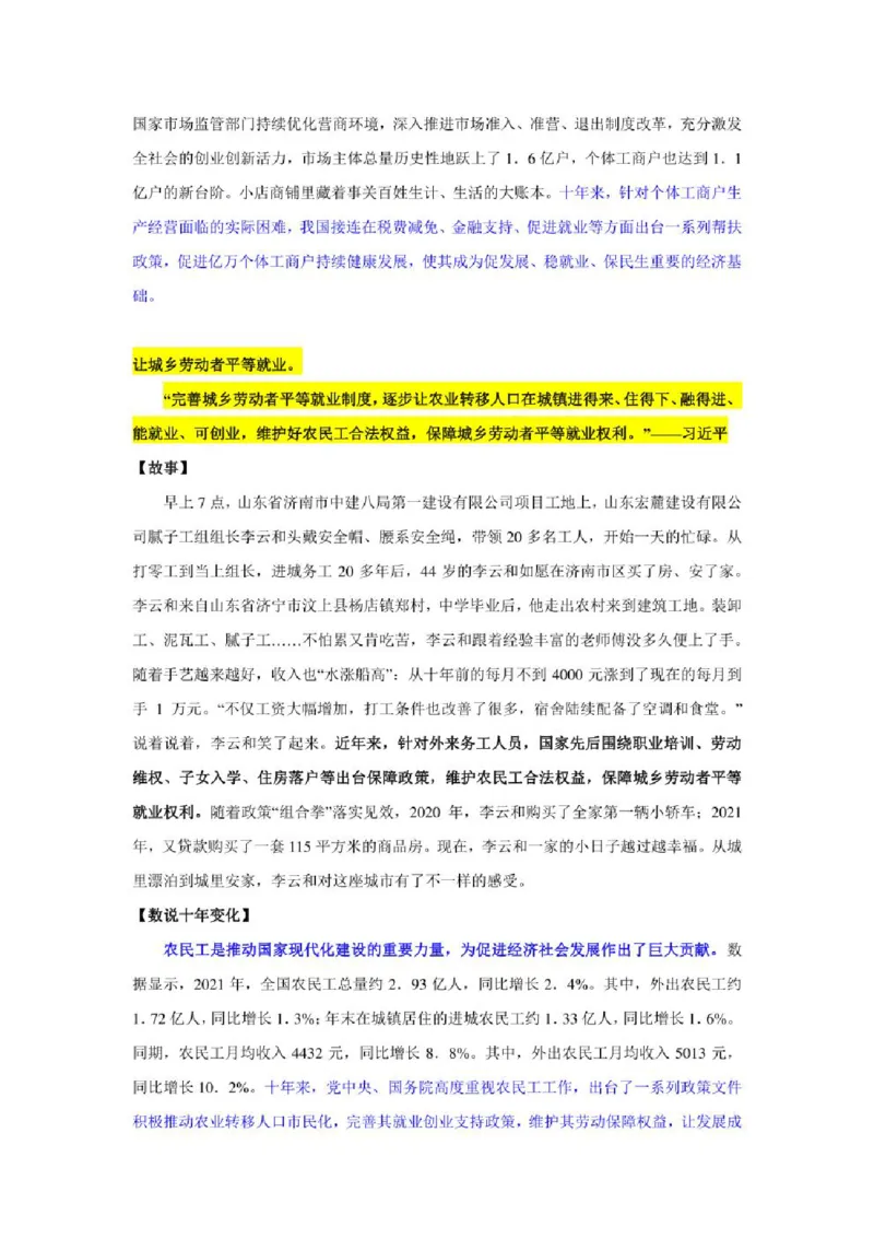 2023年新高考政治时政热点押题练习专题八关键词：劳动是幸福的源泉是梦想的起点（PDF版）_8.2025政治总复习_2023年新高考资料_专项复习_2023年新高考高中政治时政热点押题练习