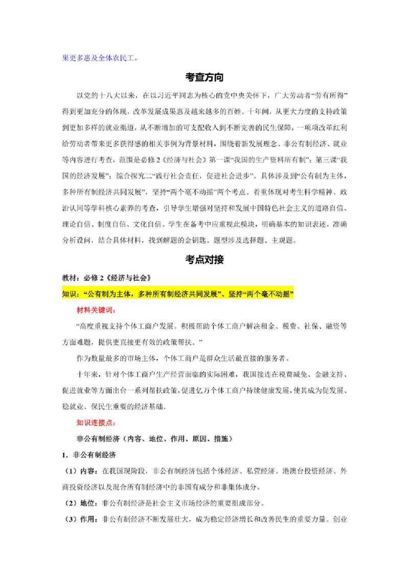 2023年新高考政治时政热点押题练习专题八关键词：劳动是幸福的源泉是梦想的起点（PDF版）_8.2025政治总复习_2023年新高考资料_专项复习_2023年新高考高中政治时政热点押题练习