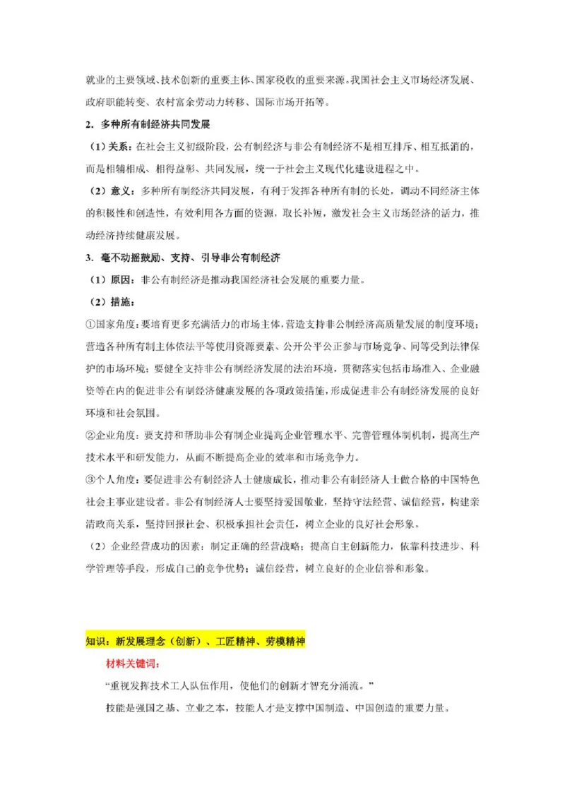 2023年新高考政治时政热点押题练习专题八关键词：劳动是幸福的源泉是梦想的起点（PDF版）_8.2025政治总复习_2023年新高考资料_专项复习_2023年新高考高中政治时政热点押题练习